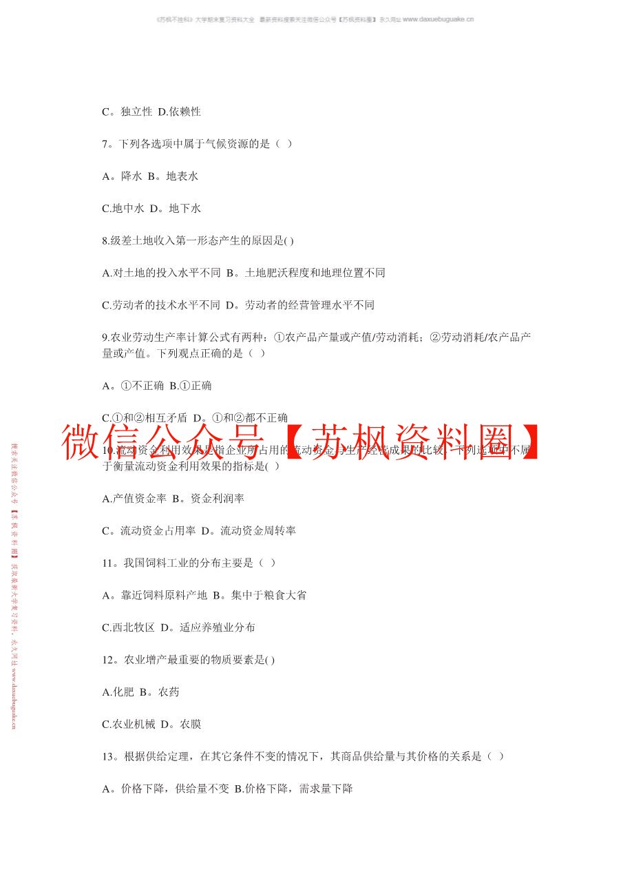 农业经济管理学